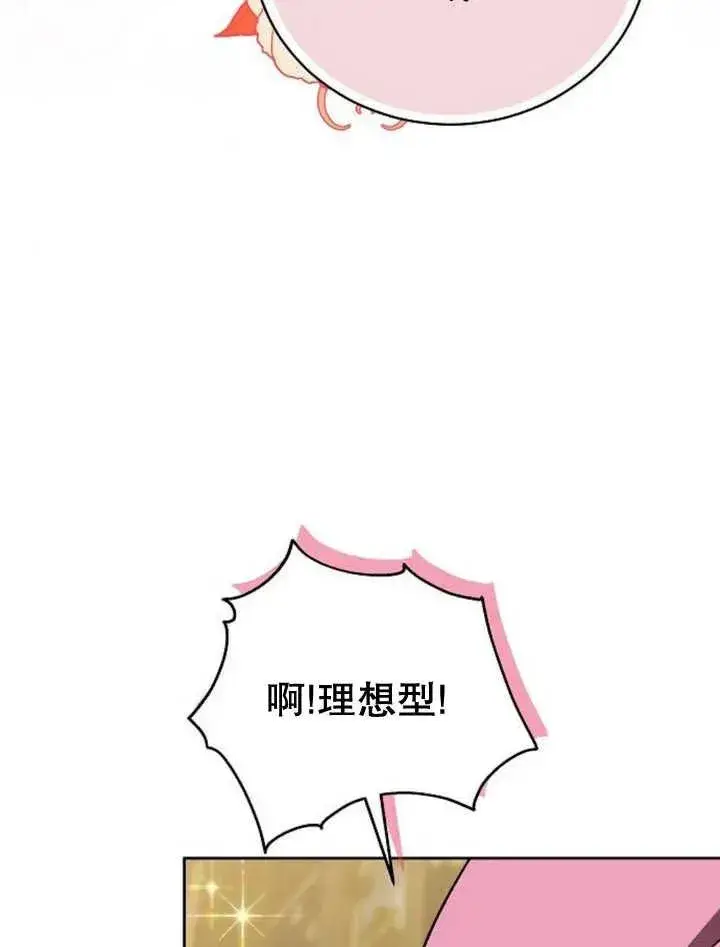 漫画《黑曜石的新娘》第23话第102张图