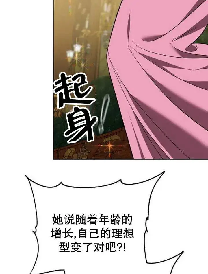 漫画《黑曜石的新娘》第23话第103张图