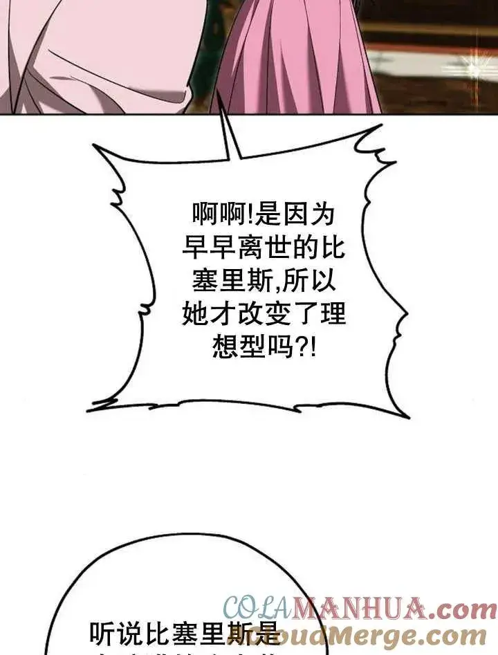 漫画《黑曜石的新娘》第23话第105张图