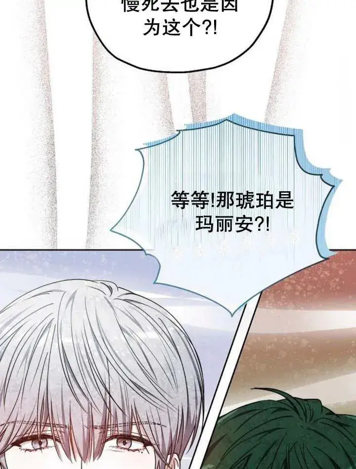 漫画《黑曜石的新娘》第23话第107张图
