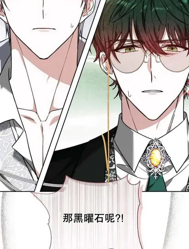 漫画《黑曜石的新娘》第23话第108张图