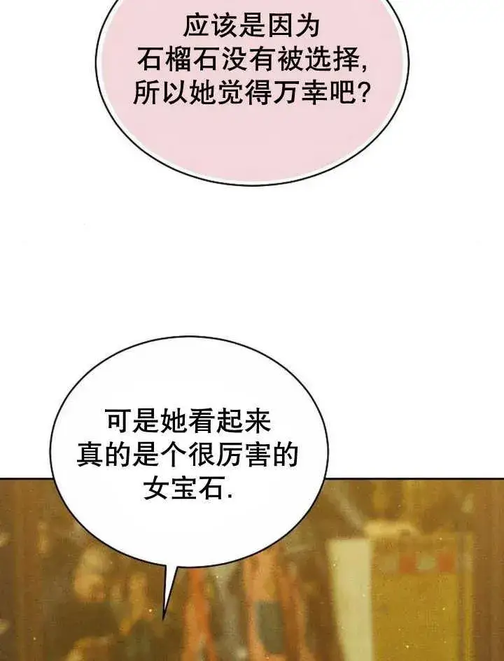 漫画《黑曜石的新娘》第23话第11张图