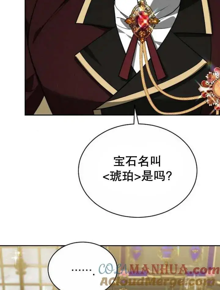 漫画《黑曜石的新娘》第23话第113张图