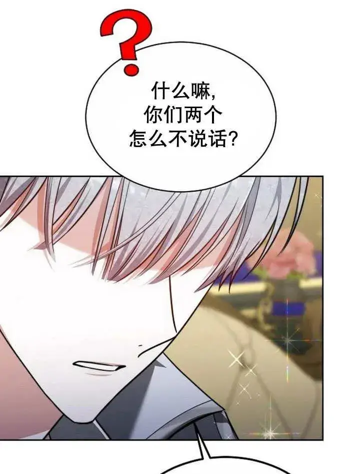 漫画《黑曜石的新娘》第23话第115张图
