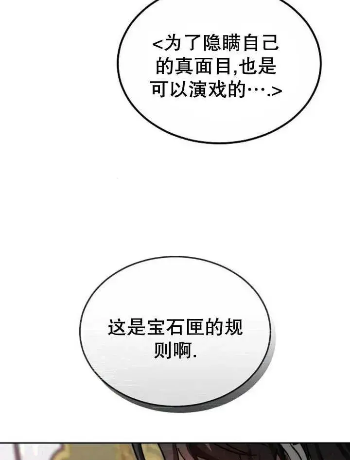 漫画《黑曜石的新娘》第23话第116张图