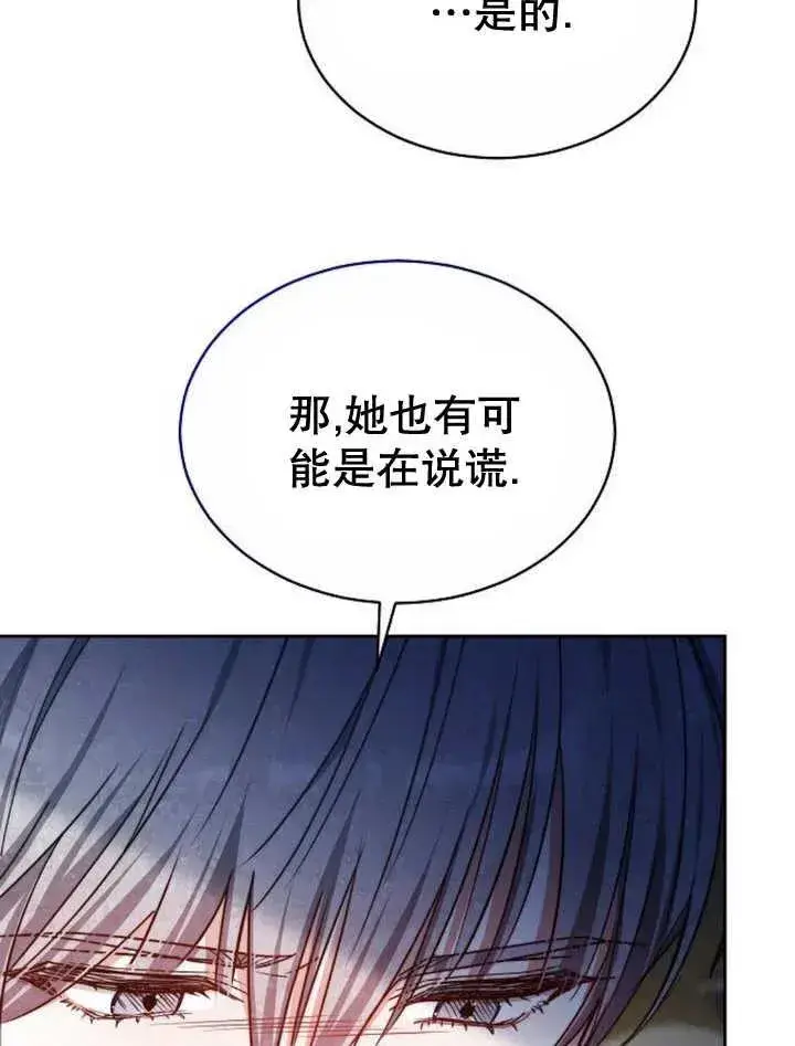 漫画《黑曜石的新娘》第23话第118张图