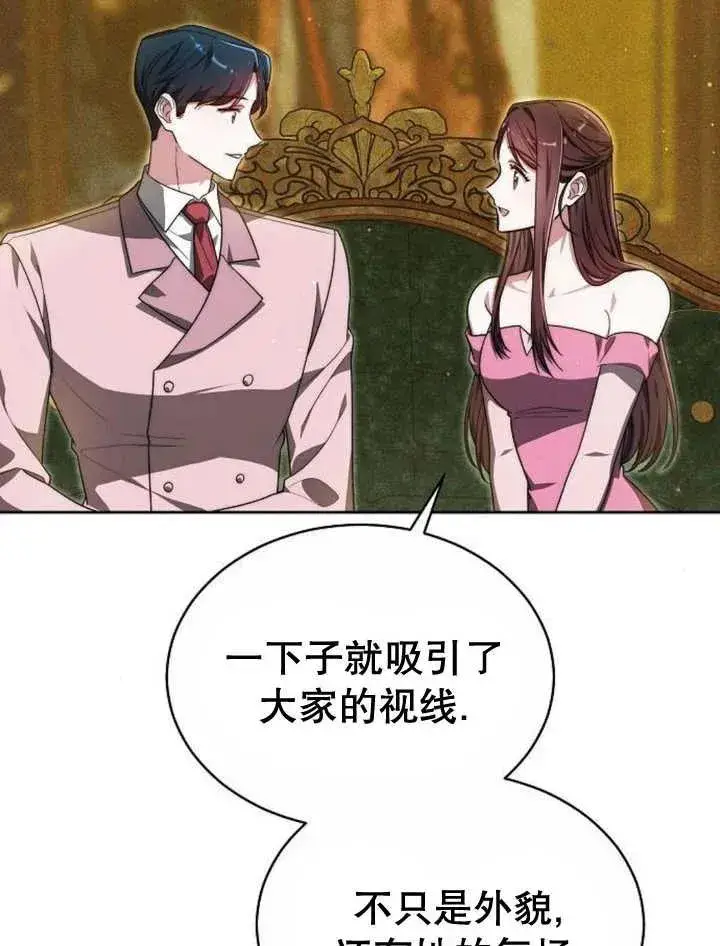 漫画《黑曜石的新娘》第23话第12张图