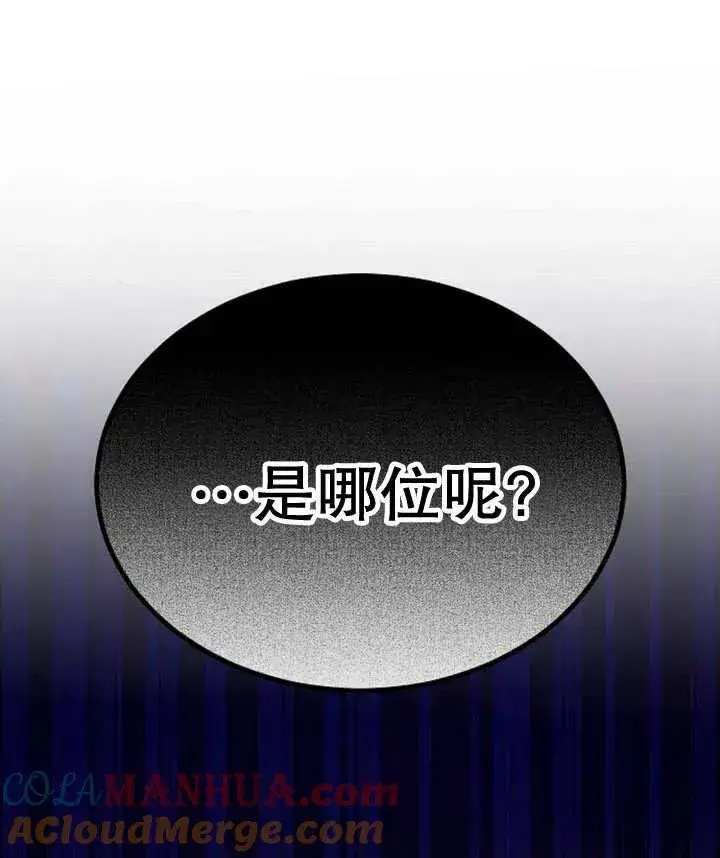 漫画《黑曜石的新娘》第23话第121张图