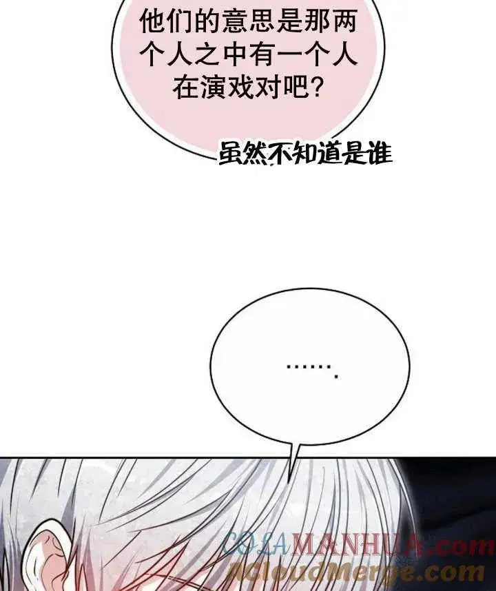 漫画《黑曜石的新娘》第23话第125张图