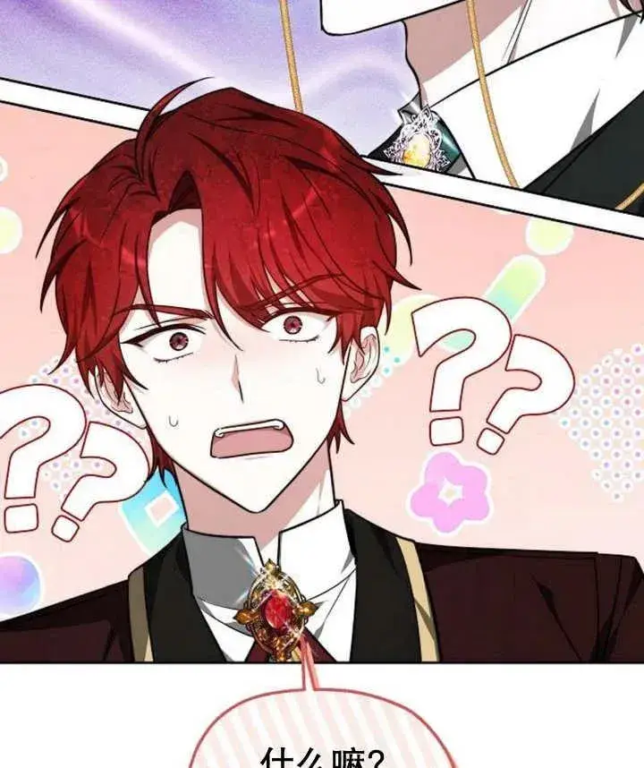 漫画《黑曜石的新娘》第23话第127张图