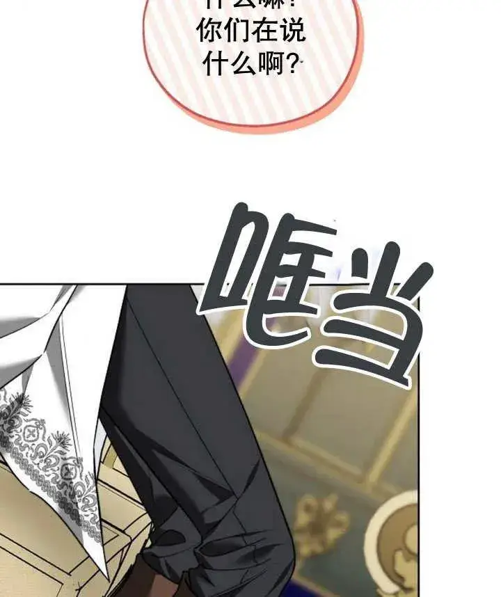 漫画《黑曜石的新娘》第23话第128张图