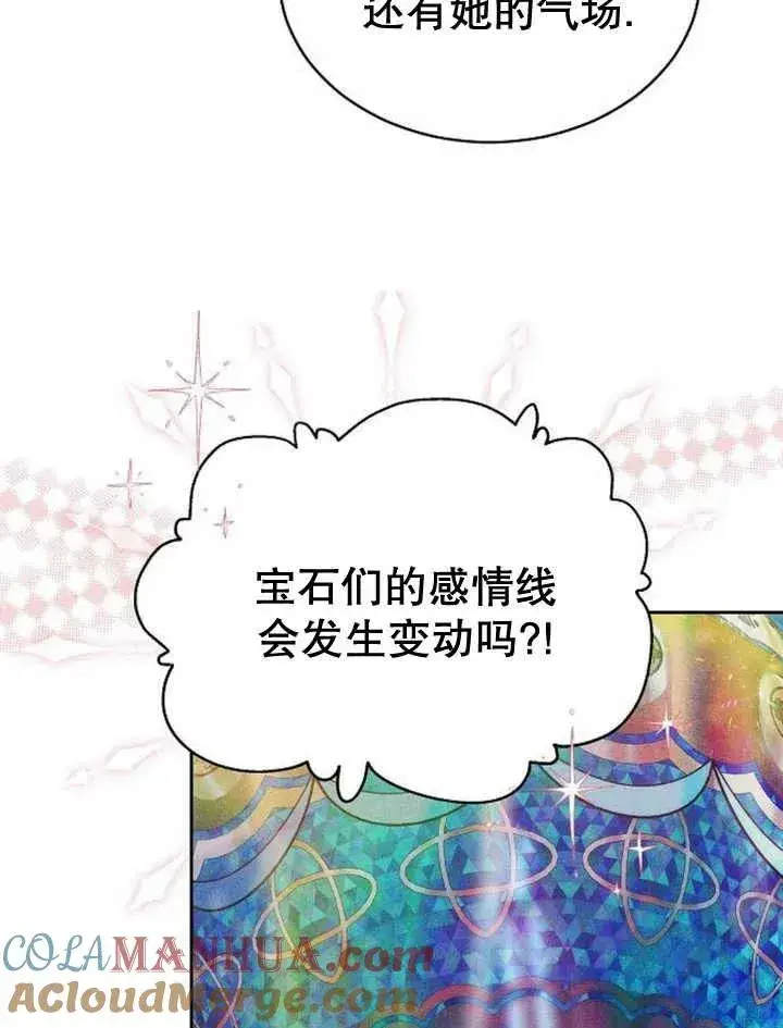 漫画《黑曜石的新娘》第23话第13张图