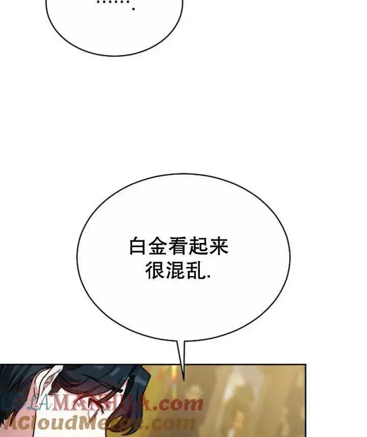 漫画《黑曜石的新娘》第23话第133张图