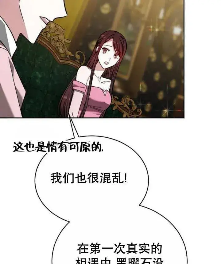 漫画《黑曜石的新娘》第23话第134张图