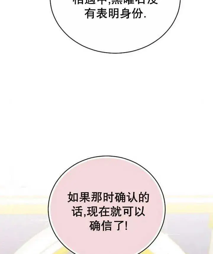 漫画《黑曜石的新娘》第23话第135张图