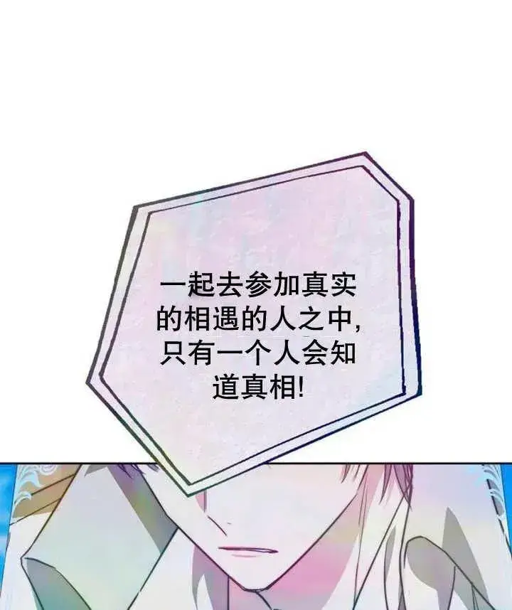 漫画《黑曜石的新娘》第23话第140张图