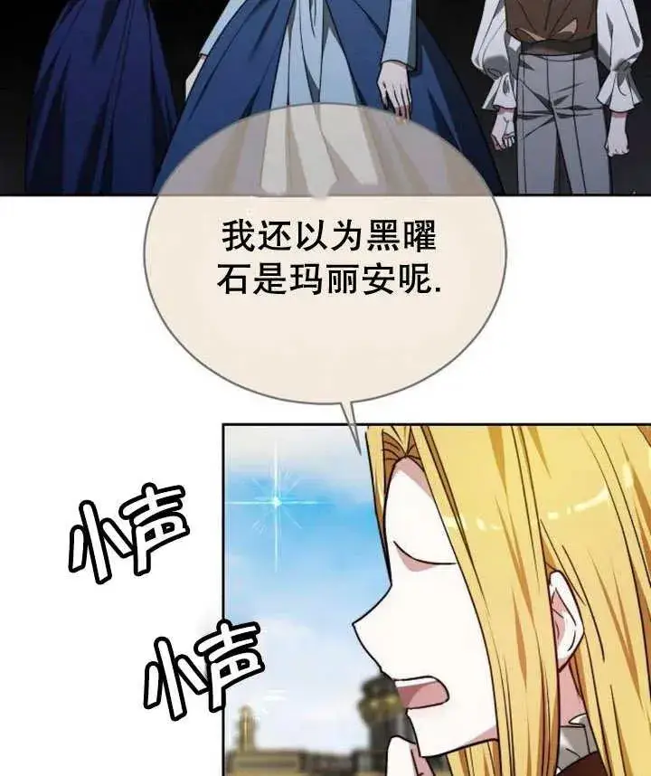 漫画《黑曜石的新娘》第23话第142张图