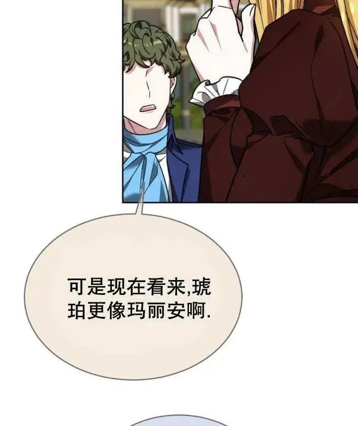 漫画《黑曜石的新娘》第23话第143张图