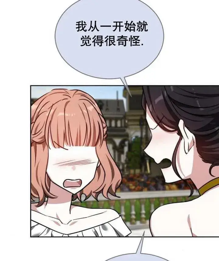 漫画《黑曜石的新娘》第23话第144张图