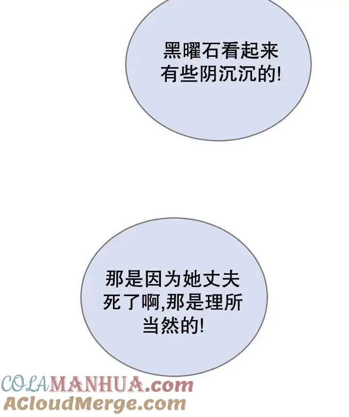 漫画《黑曜石的新娘》第23话第145张图