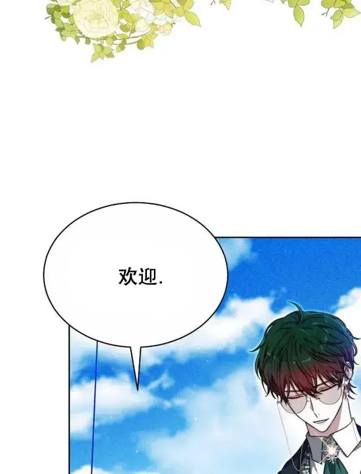 漫画《黑曜石的新娘》第23话第19张图