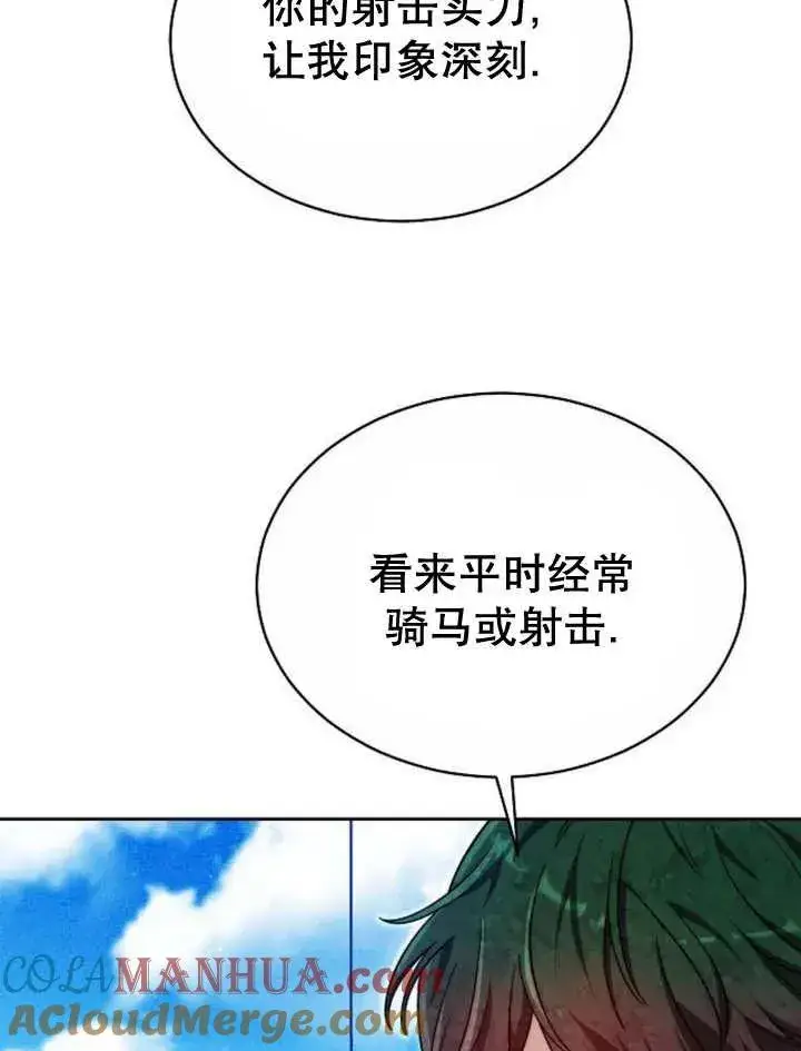 漫画《黑曜石的新娘》第23话第21张图