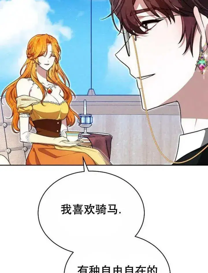 漫画《黑曜石的新娘》第23话第22张图