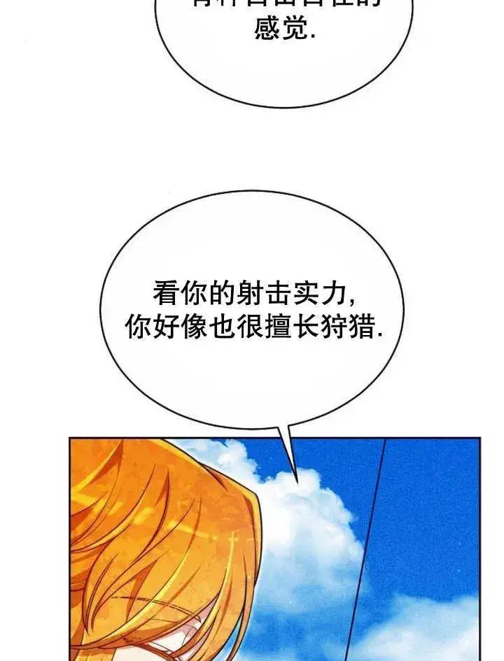 漫画《黑曜石的新娘》第23话第23张图