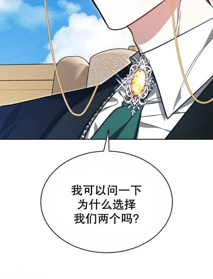 漫画《黑曜石的新娘》第23话第26张图