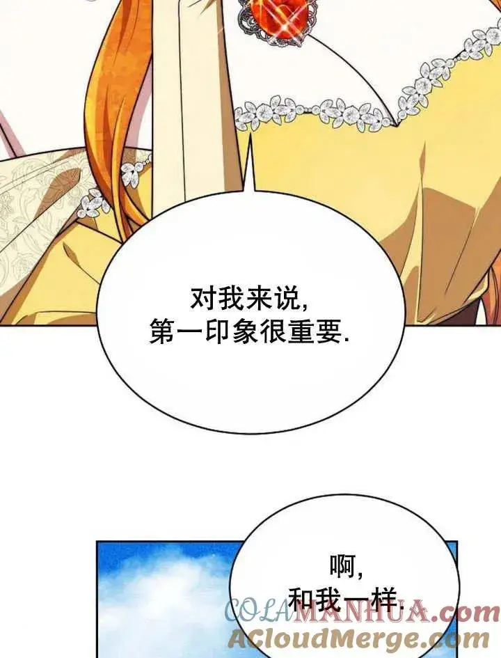 漫画《黑曜石的新娘》第23话第29张图