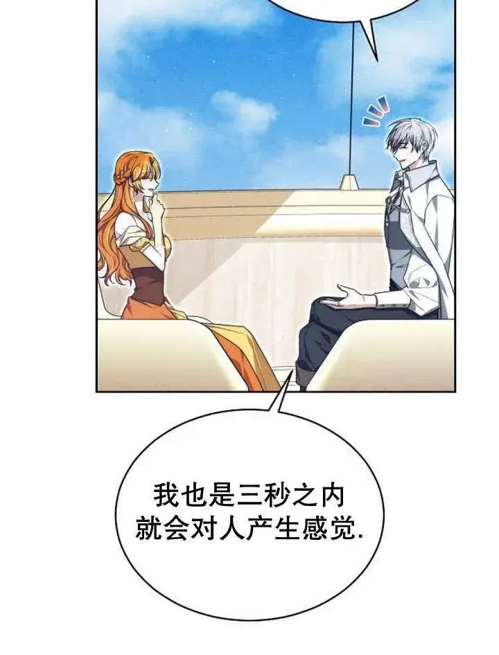 漫画《黑曜石的新娘》第23话第30张图