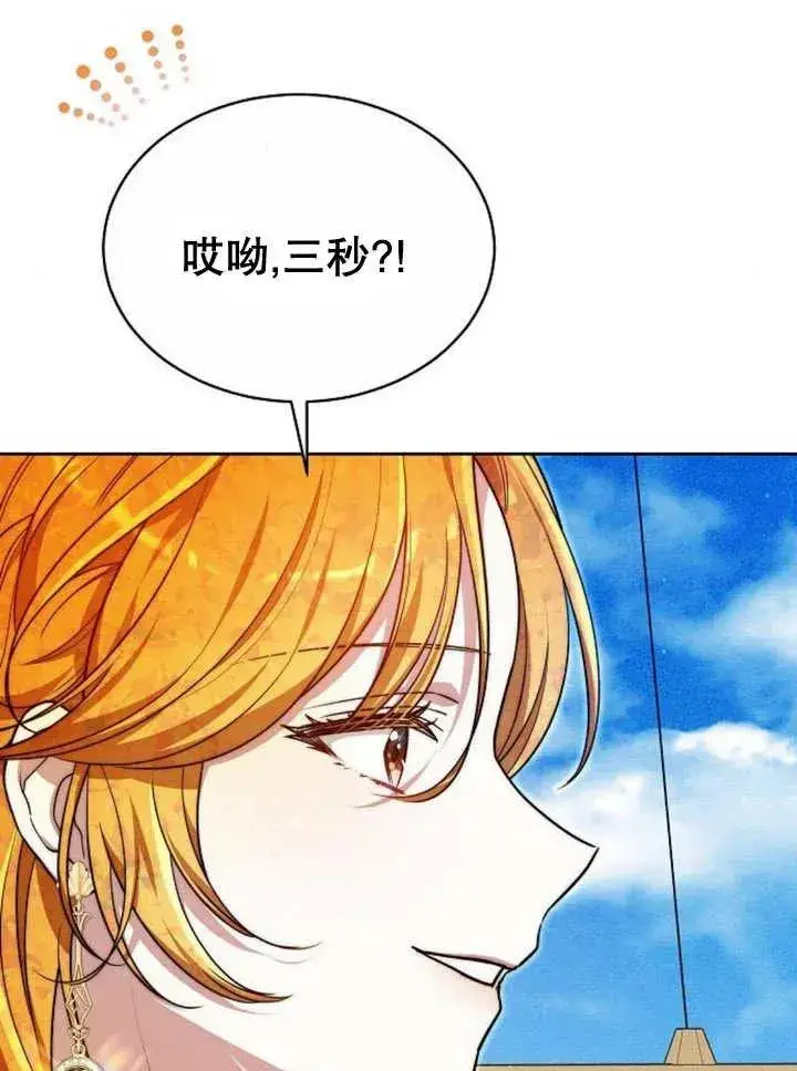 漫画《黑曜石的新娘》第23话第31张图