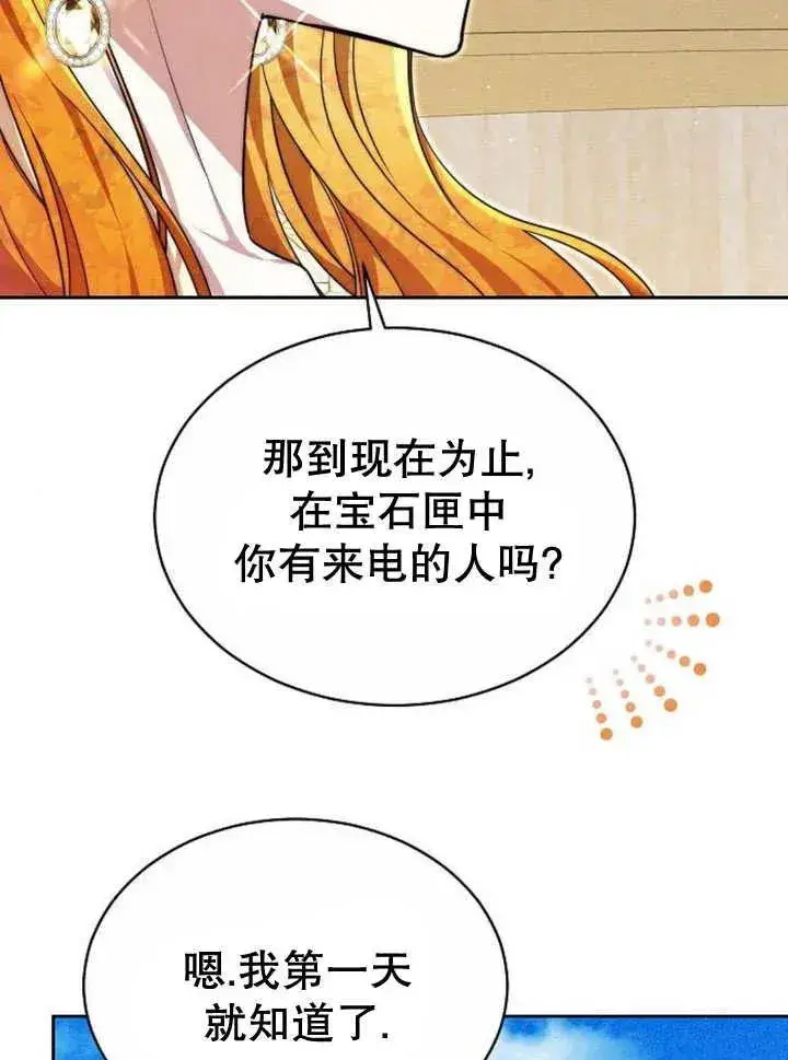 漫画《黑曜石的新娘》第23话第32张图