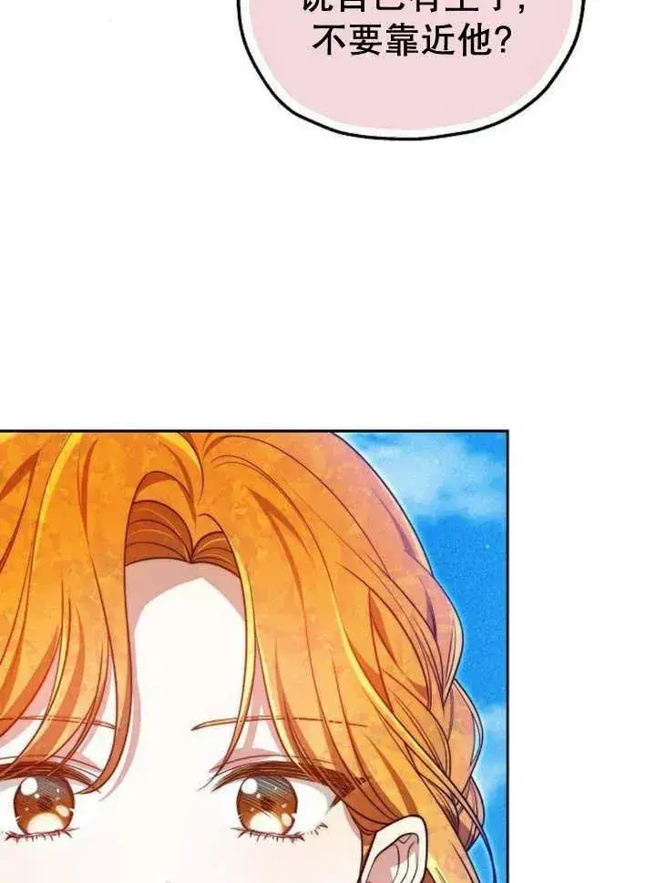 漫画《黑曜石的新娘》第23话第36张图