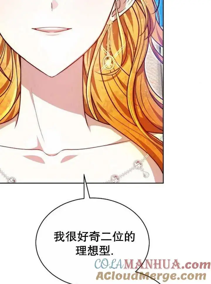 漫画《黑曜石的新娘》第23话第37张图
