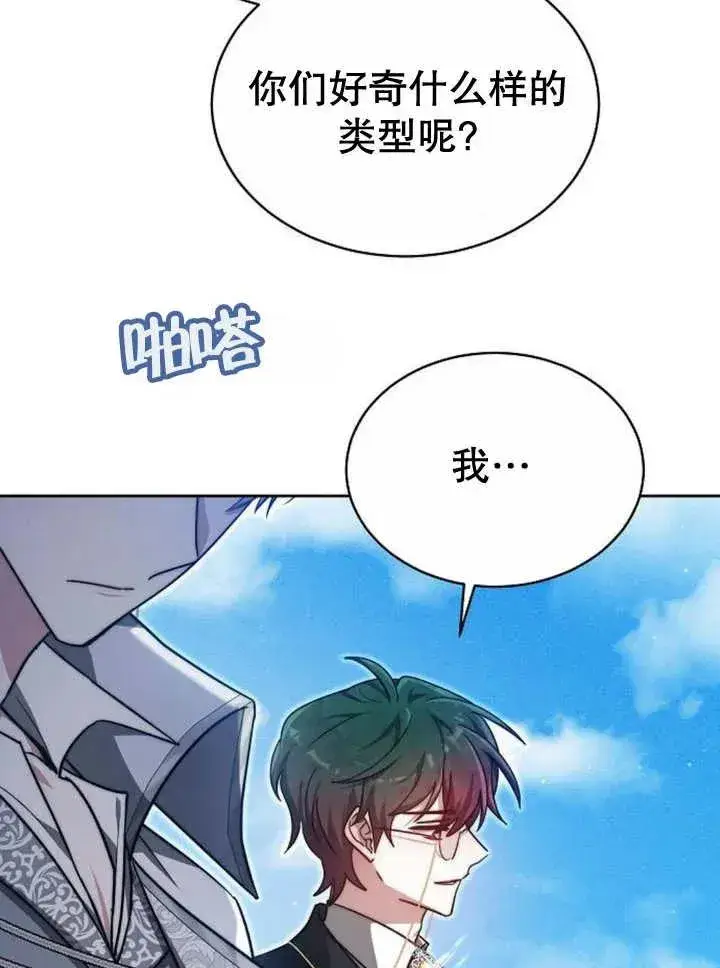 漫画《黑曜石的新娘》第23话第38张图
