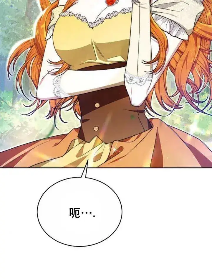 漫画《黑曜石的新娘》第23话第4张图