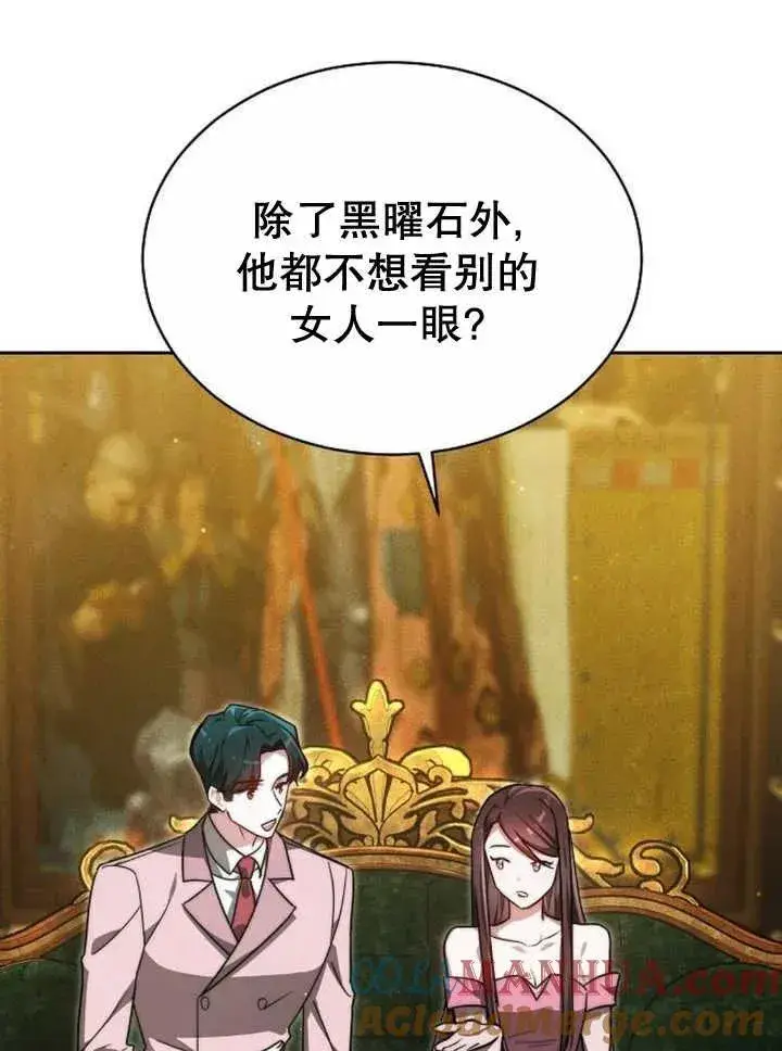 漫画《黑曜石的新娘》第23话第41张图