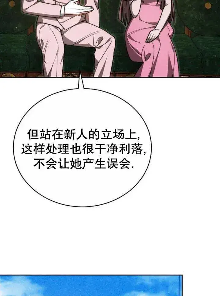 漫画《黑曜石的新娘》第23话第42张图