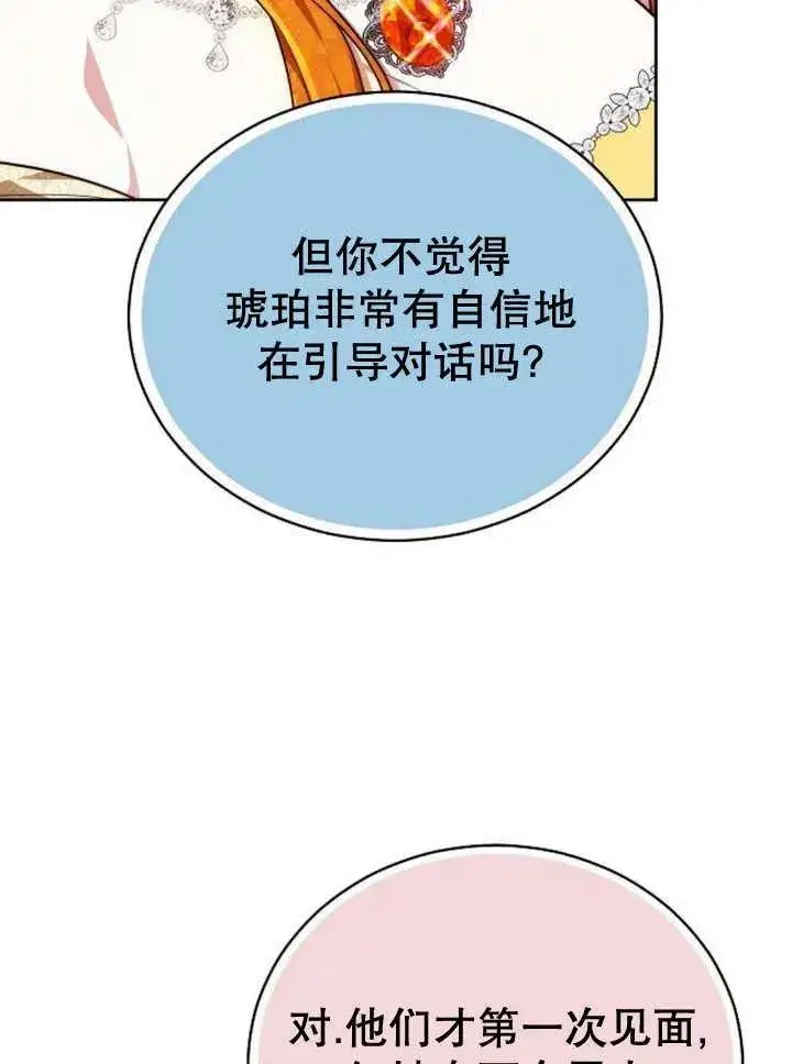 漫画《黑曜石的新娘》第23话第44张图