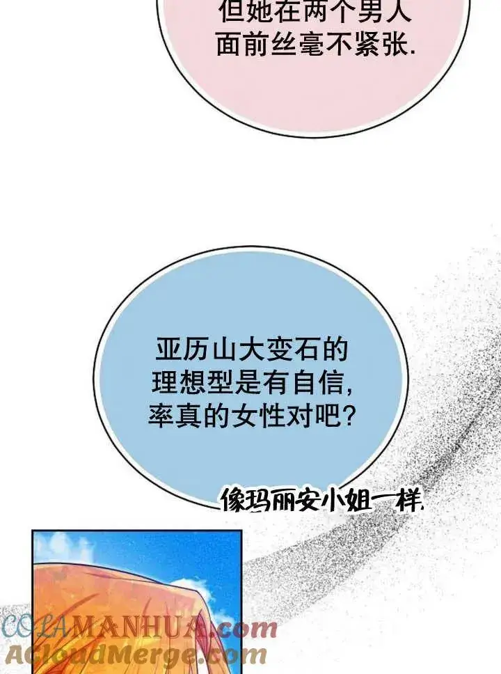 漫画《黑曜石的新娘》第23话第45张图