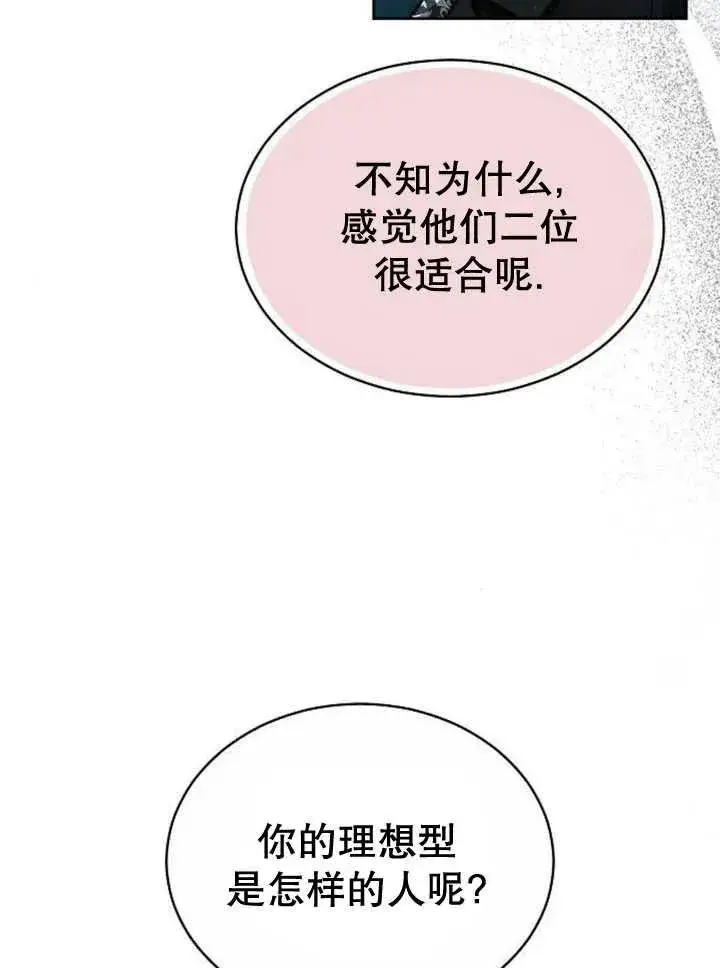 漫画《黑曜石的新娘》第23话第47张图