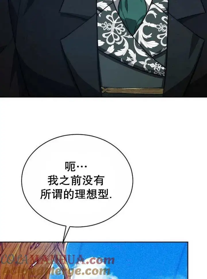 漫画《黑曜石的新娘》第23话第49张图