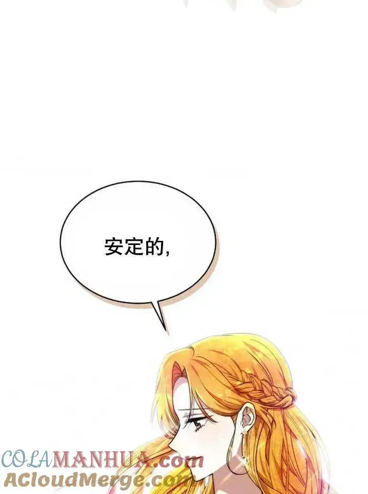漫画《黑曜石的新娘》第23话第53张图