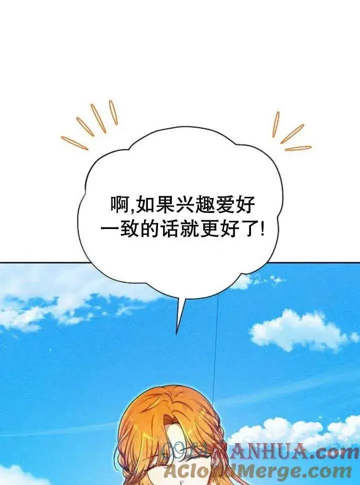 漫画《黑曜石的新娘》第23话第57张图