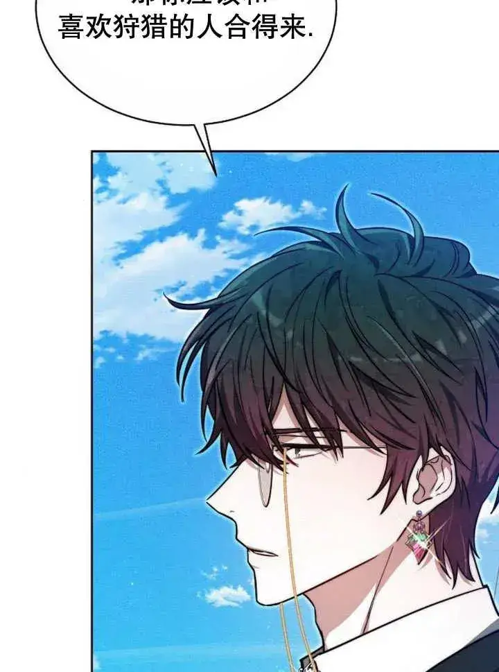 漫画《黑曜石的新娘》第23话第59张图
