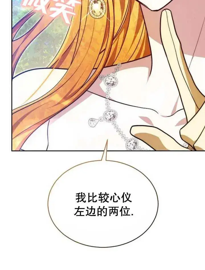 漫画《黑曜石的新娘》第23话第6张图
