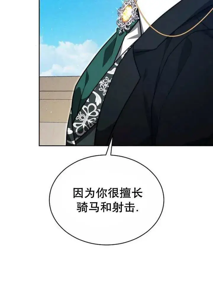 漫画《黑曜石的新娘》第23话第60张图