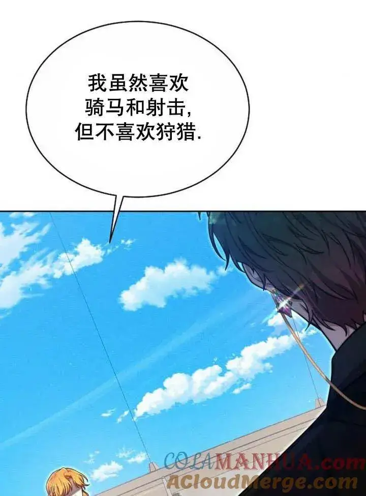漫画《黑曜石的新娘》第23话第61张图