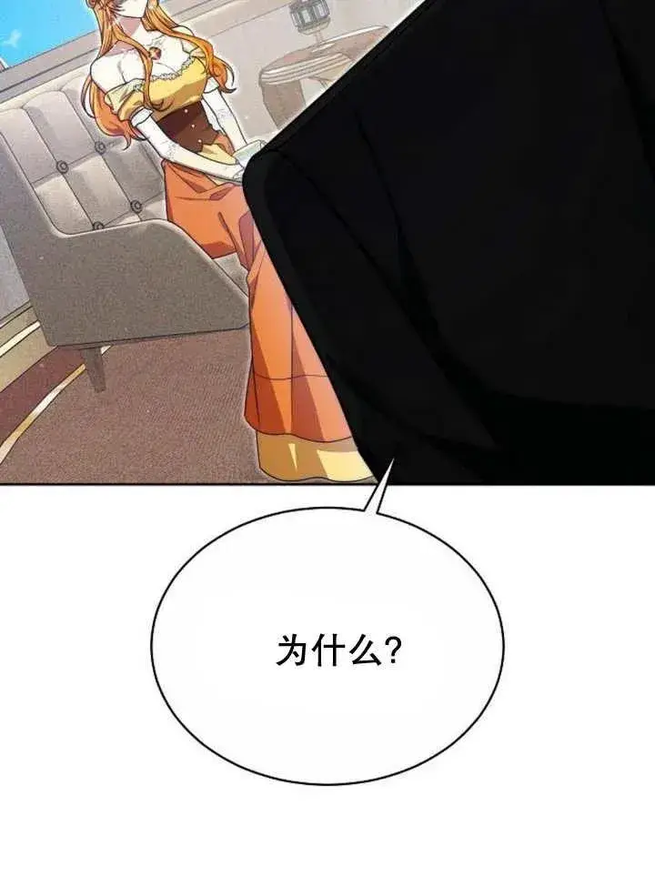 漫画《黑曜石的新娘》第23话第62张图